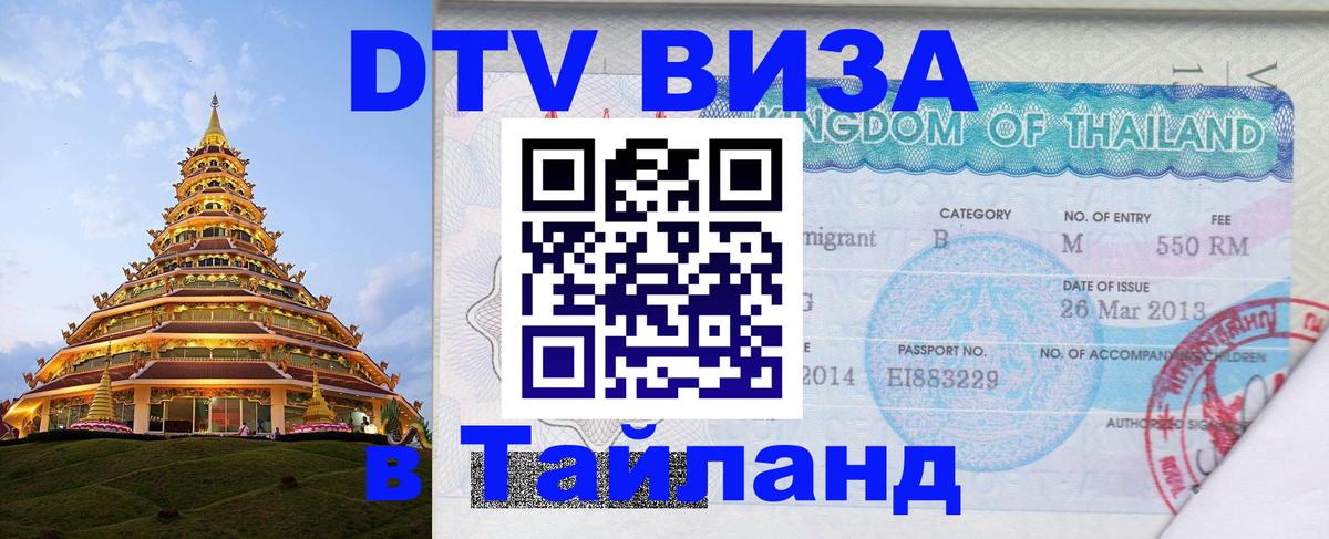 DTV Visa Thailand — прайс и условия, виза без дополнительных документов - Вена 